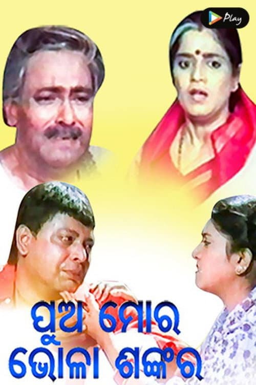 Poster for Pua Mora Bhola Sankara