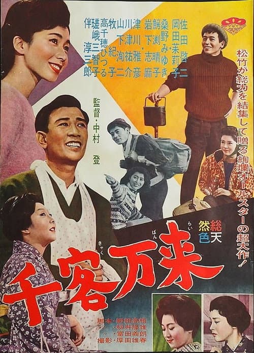 Poster for A Roaring Trade