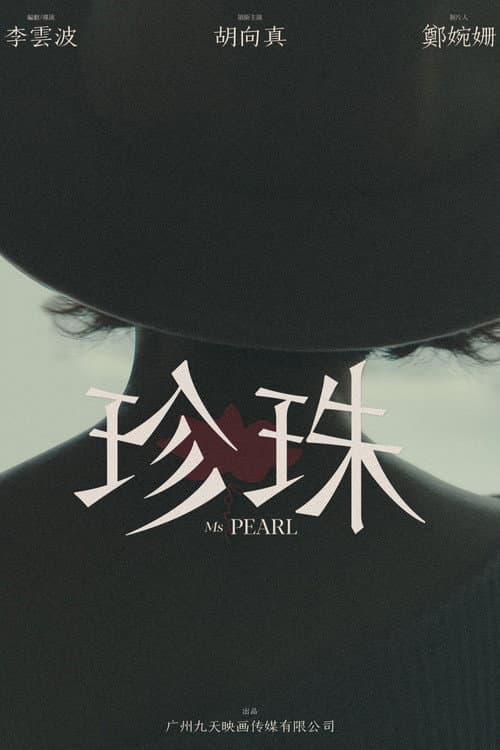 Poster for Ms. Pearl