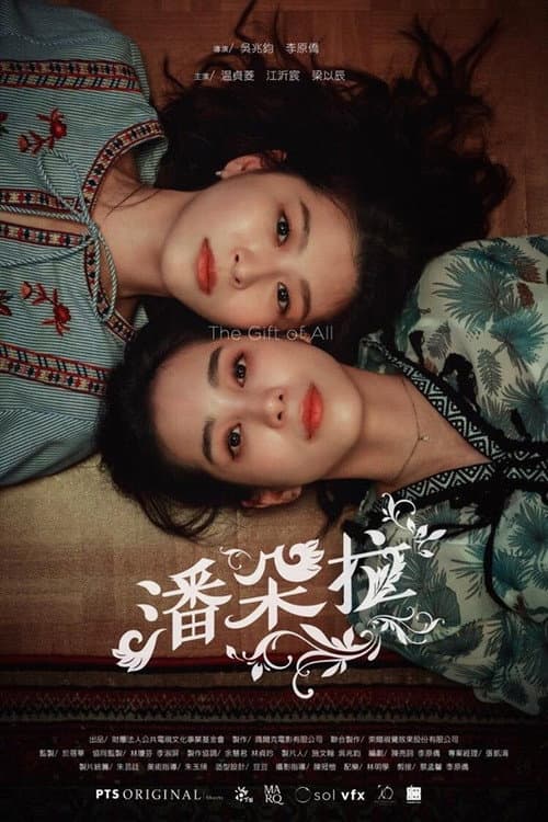 Poster for The Gift of All