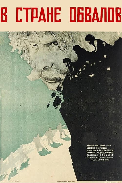 Постер до фільму «У країні хмар (фільм, 1932)»