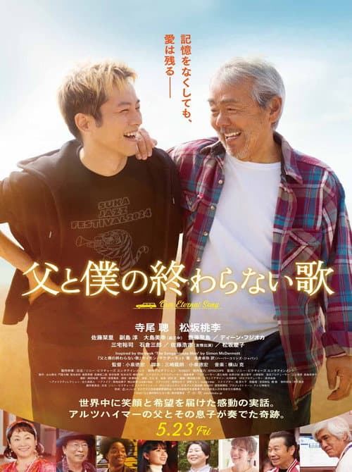 Poster for Our Eternal Song