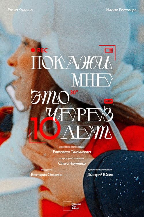 Poster for Check This Out 10 Years Later