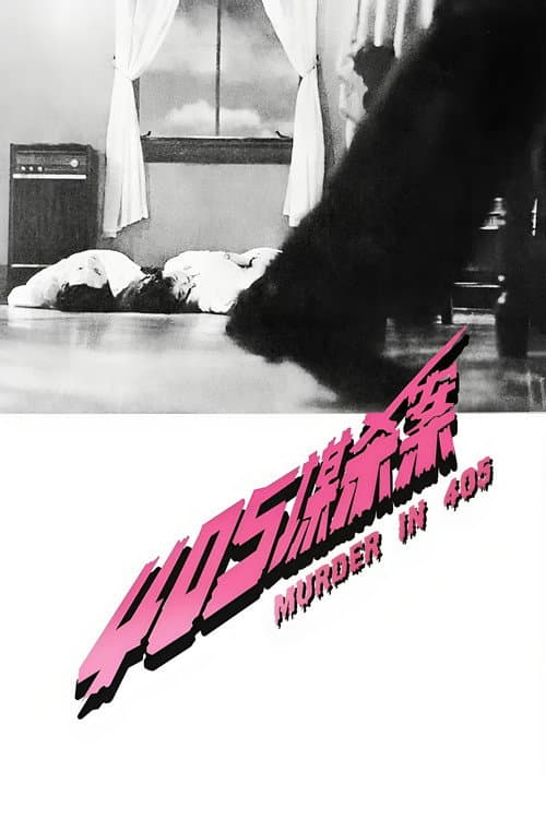 Poster for Murder in 405