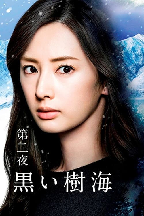 Poster for Deep Sea of Tree