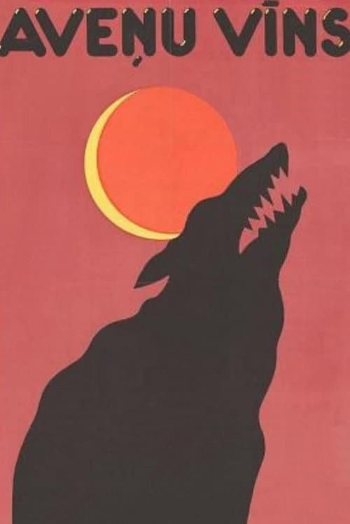 Poster for Малинове вино