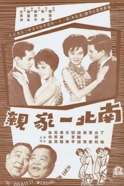 Poster for The Greatest Wedding on Earth