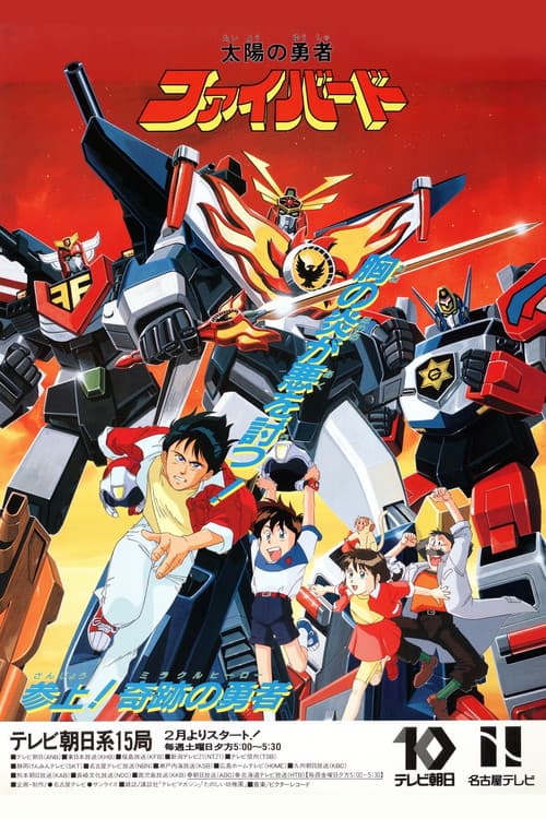 Poster for The Brave Fighter of Sun Fighbird