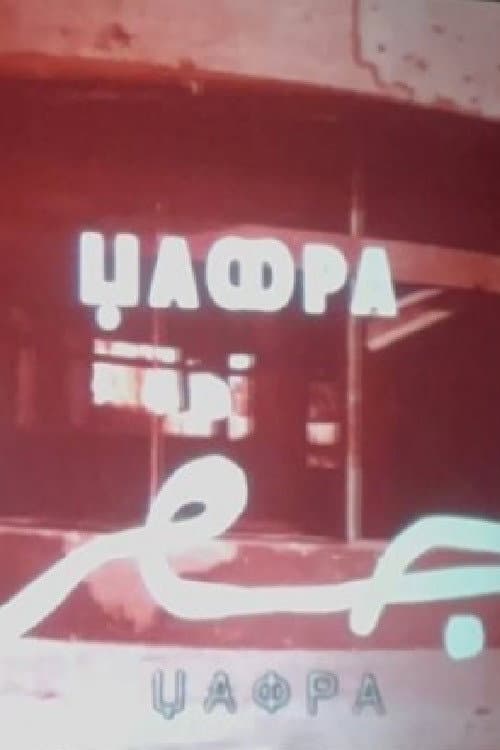 Poster for Jafra