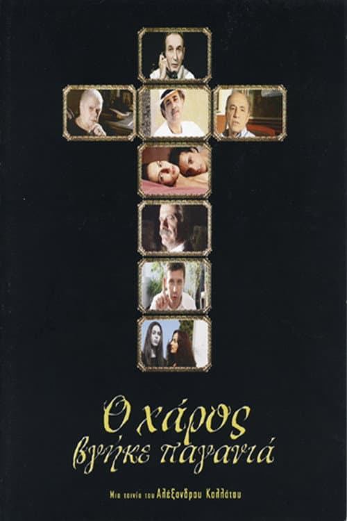 Poster for The Devil Turned Holy Mother