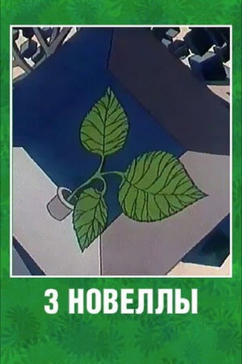 Poster for Three Novels