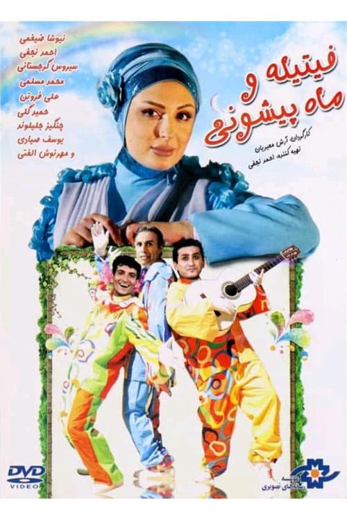 Poster for Fitileh va mah pishoni
