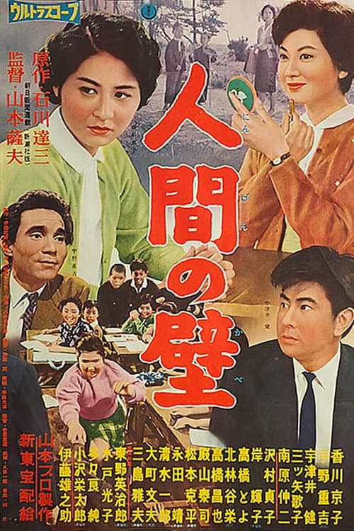 Poster for The Human Wall