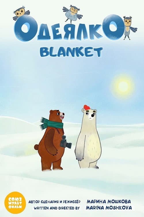 Poster for Blanket