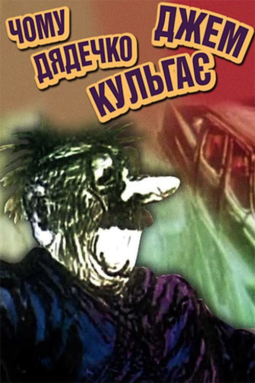 Poster for Why Uncle Jem Limps