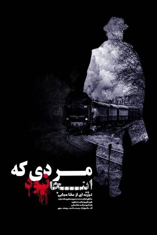 Poster for The Man Who Wasn't Here