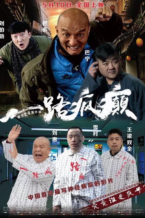 Poster for All the Way Crazy
