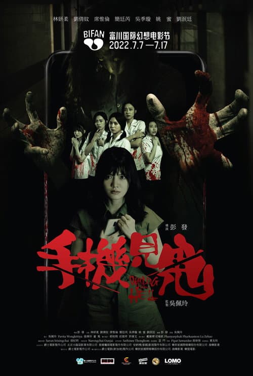 Poster for Warning From Hell