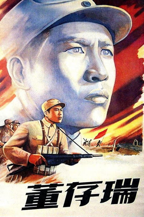 Poster for Dong Cunrui