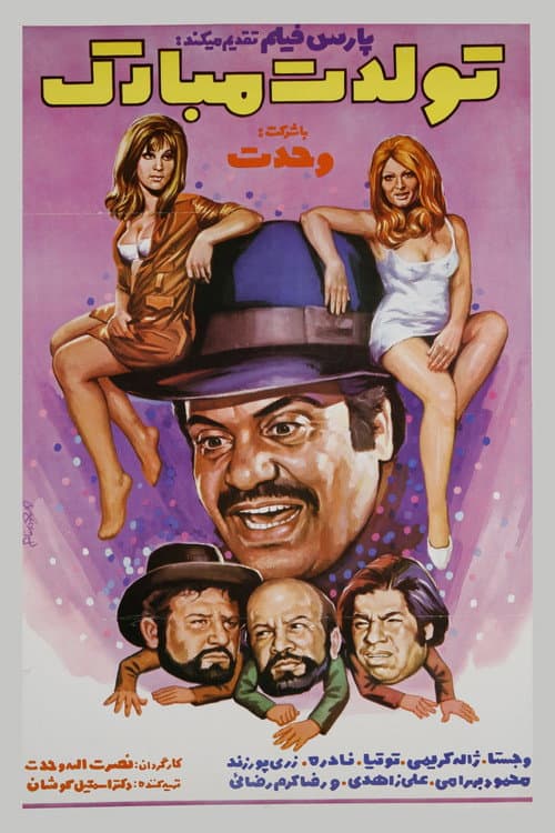 Poster for Happy birthday
