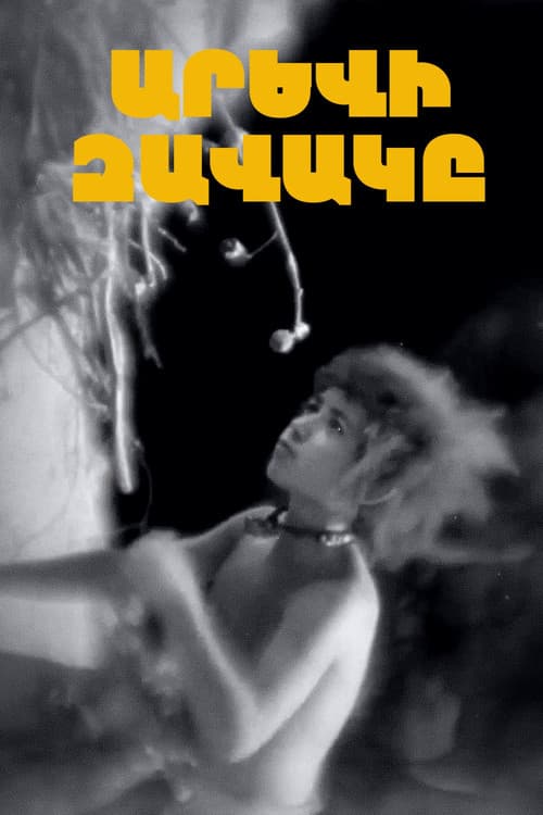 Poster for A Child of Sun