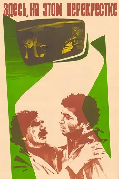 Poster for Here, on this Crossroads