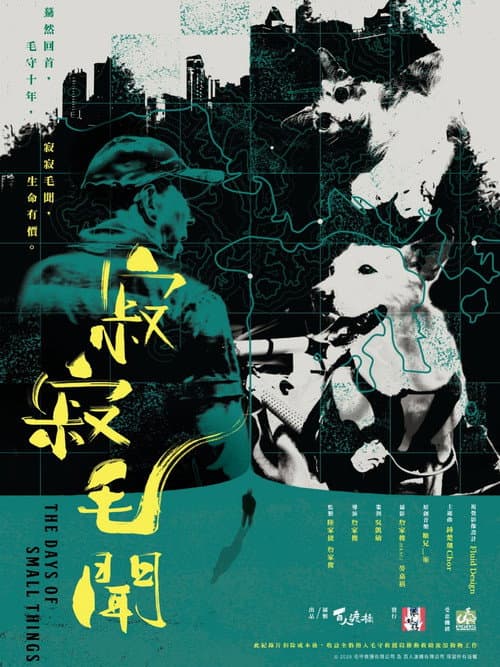 Poster for The Days of Small Things