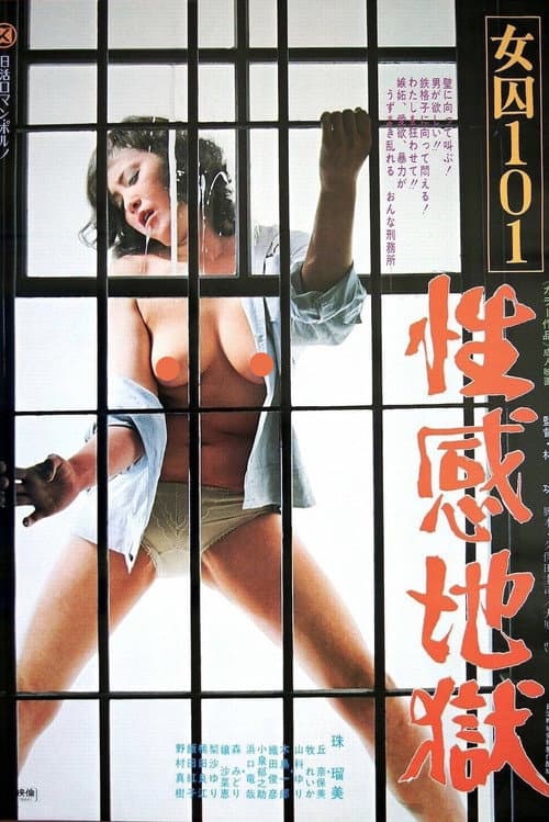 Poster for Female Convict 101: Sexual Hell