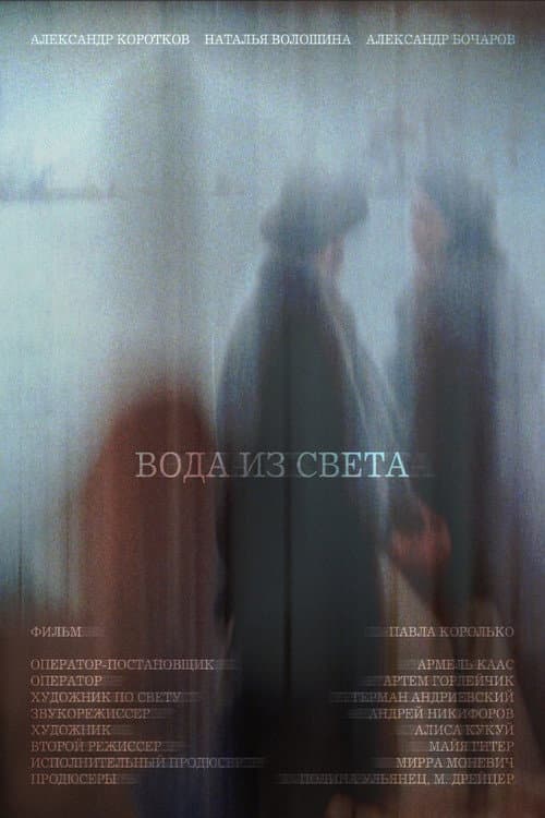 Poster for Water From Light
