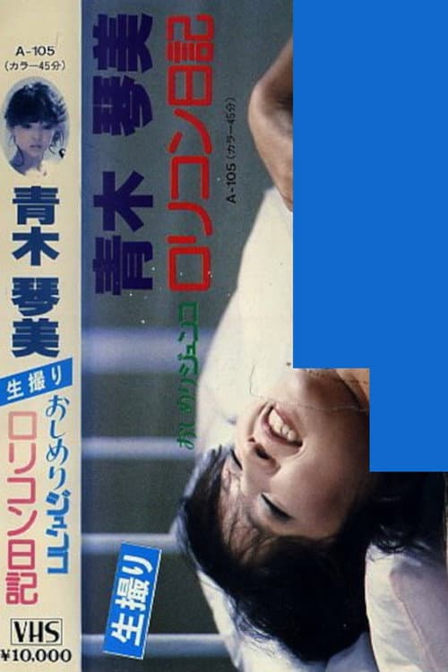 Poster for Junko's Diary of a Dirty Little Complex