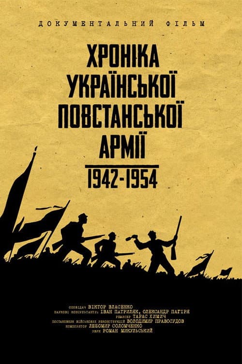 Постер до фільму «The Ukrainian Insurgent Army: Chronicles 1942-1945»