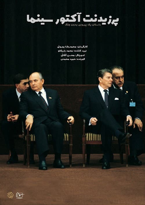 Poster for President; Actor of Cinema
