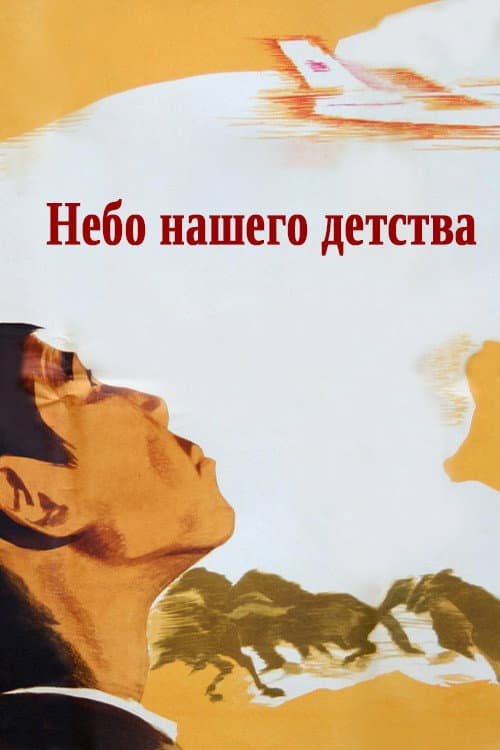 Poster for The Skies of Our Childhood