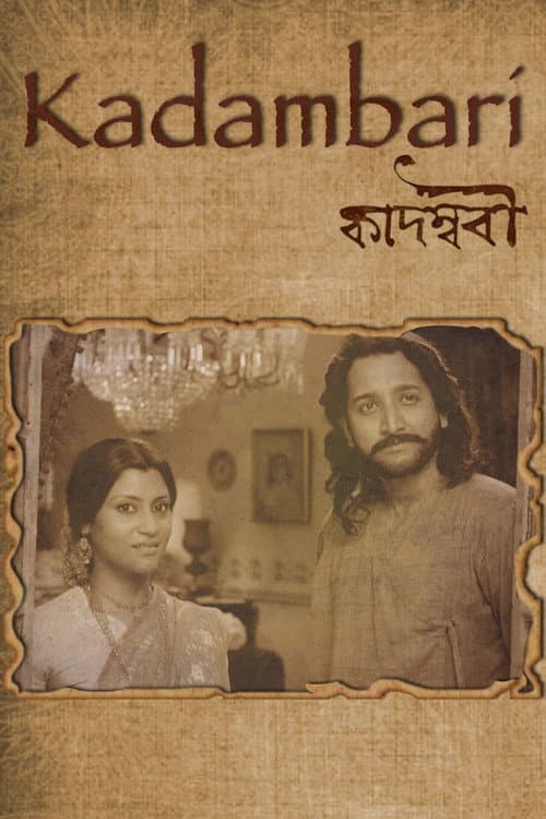 Poster for Kadambari
