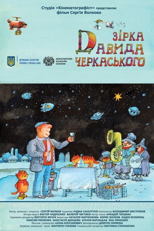 Poster for Star of David Cherkassky