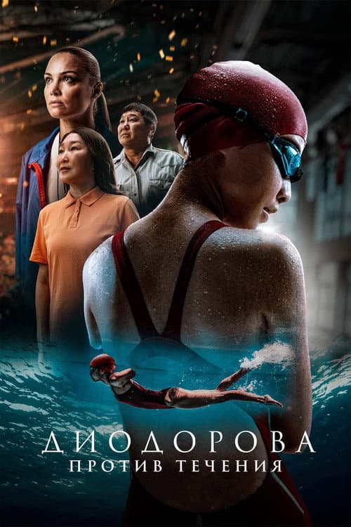 Poster for Diodorova. Against the Current