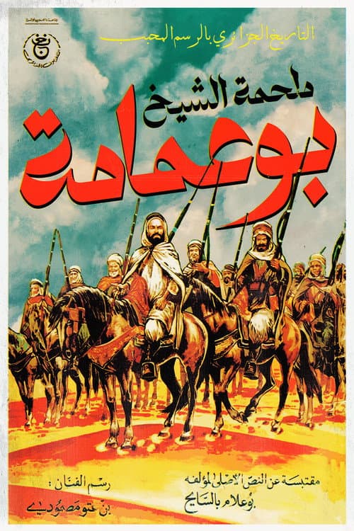 Poster for The Epic of Cheikh Bouamama
