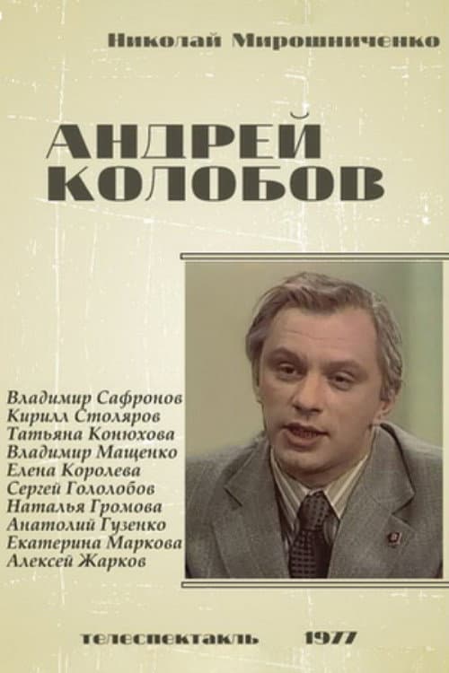 Постер до фільму «Andrey Kolobov»
