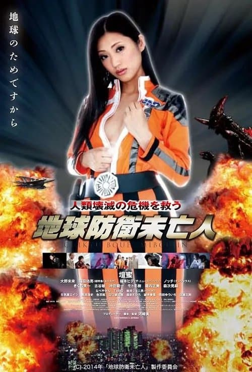 Poster for Earth Defense Widow