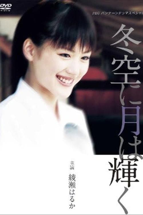 Poster for Fuyuzora ni Tsuki wa Kagayaku