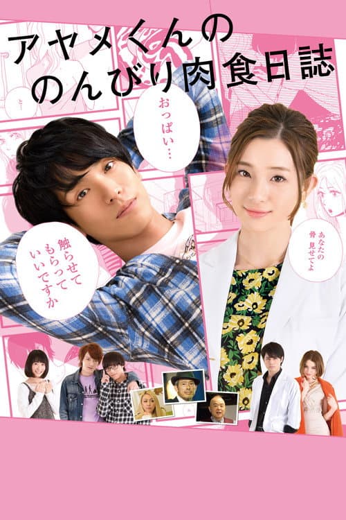 Poster for The Diary About Ayame's Easygoing and Aggressive Days