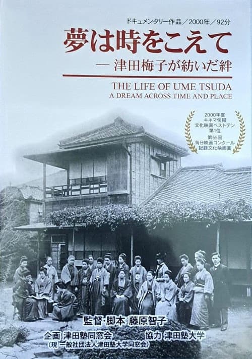 Poster for Yume wa toki o koete