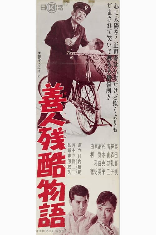 Poster for Cruel Story of a Good Man
