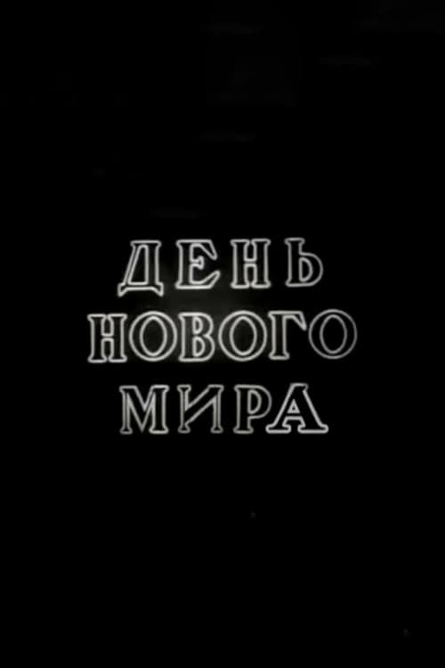 Poster for One Day in Soviet Russia