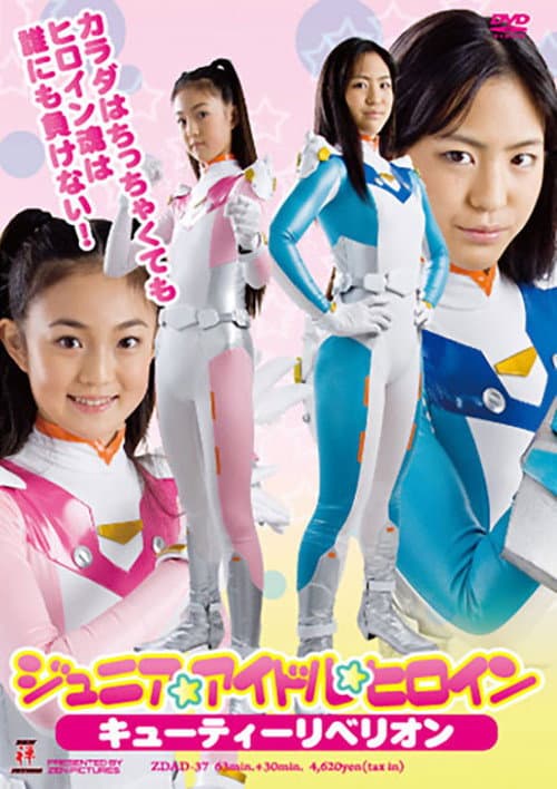 Poster for Junior idol heroine Cutie Rebellion