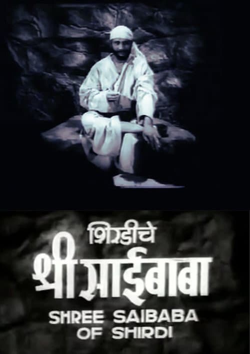 Постер до фільму «Shri Saibaba of Shirdi»