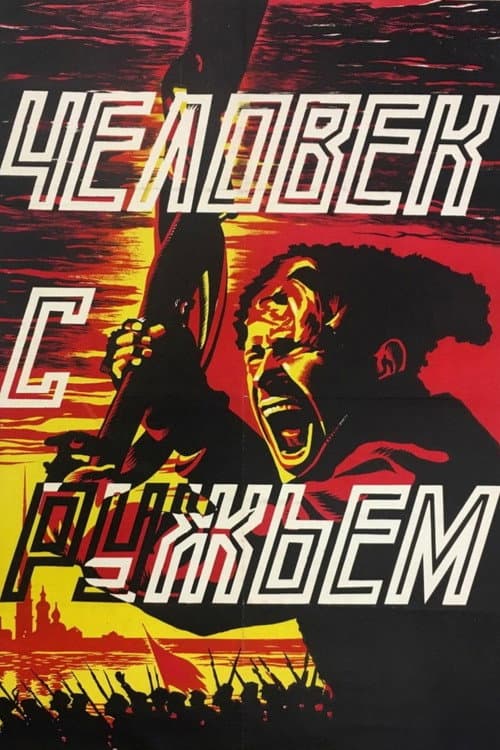 Poster for The Man with the Gun