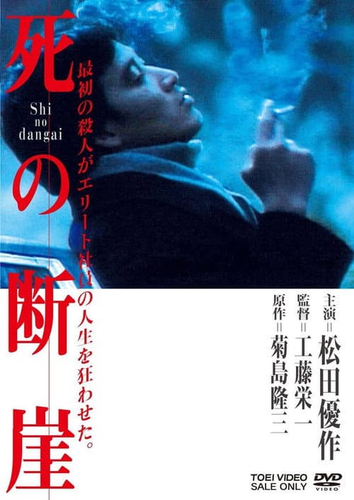 Poster for Cliff of Death