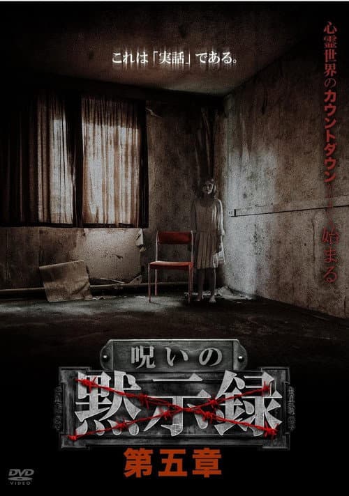 Постер до фільму «Curse of the Apocalypse: Chapter 5»