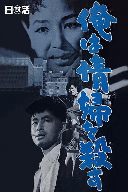 Poster for I'll Kill the Women